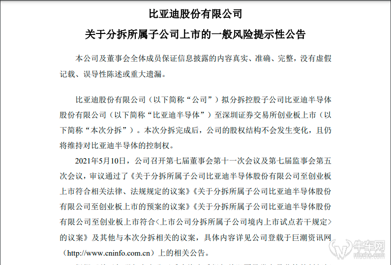 本次分拆完成后,比亚迪股权结构不会因本次分拆而发生变化,且仍将维持