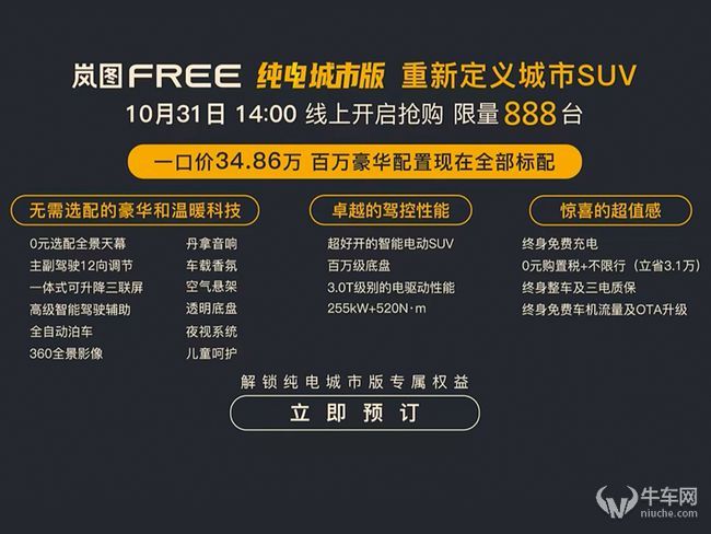 舒适性配置提升,岚图free城市版上市,售价34.86万元