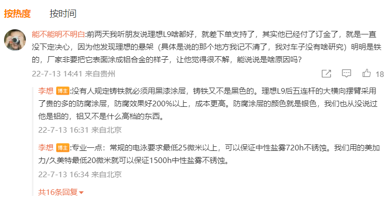 网友质疑理想L9悬架用料，李想：铝又不是什么高档的东西