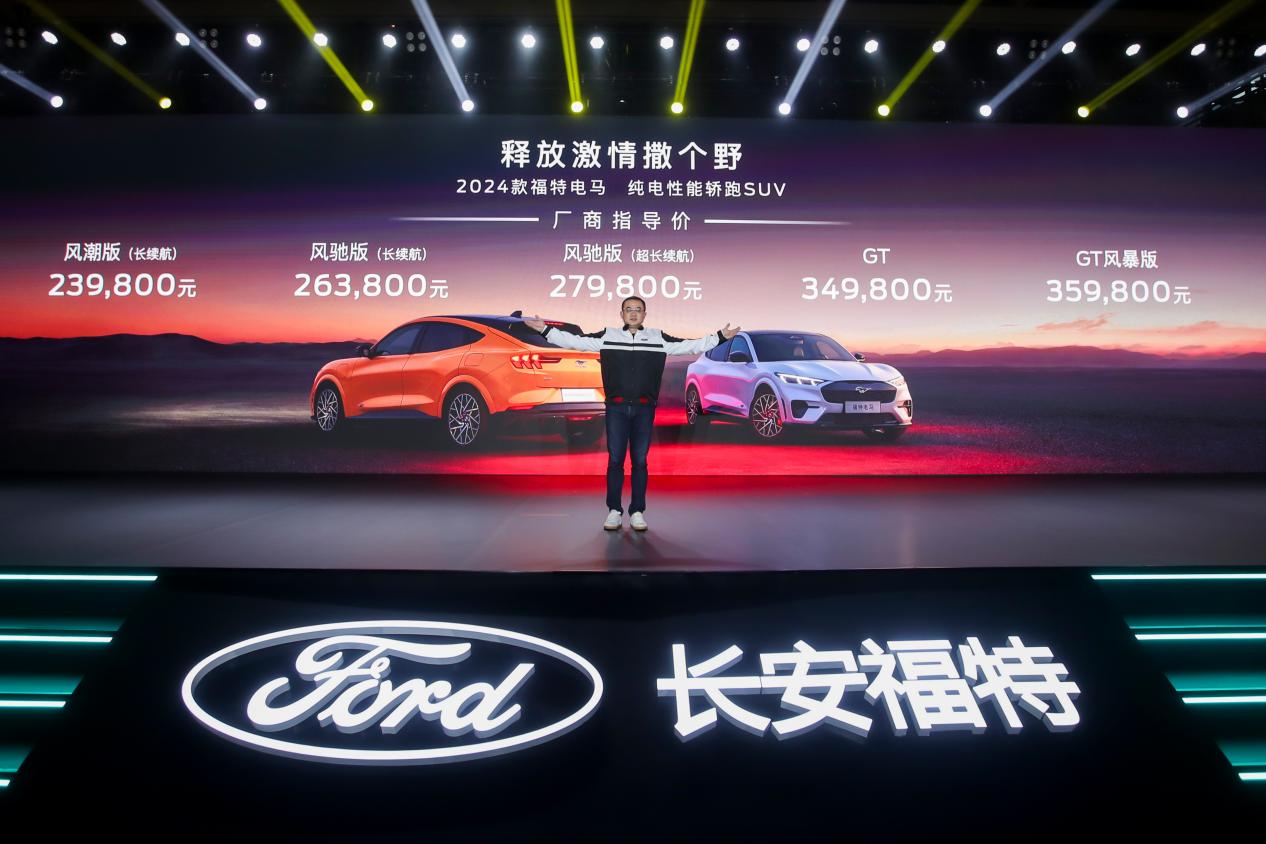 2024款福特电马上市 售价23.98万元-35.98万元
