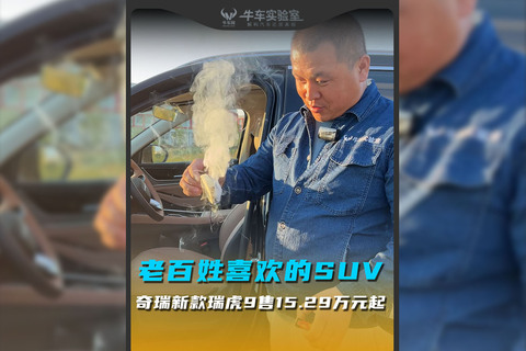 真不敢相信奇瑞的做工，瑞虎8L密闭性实测