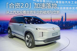 「合資2.0」加速落地，從上汽大眾看合資車企的破局與立新