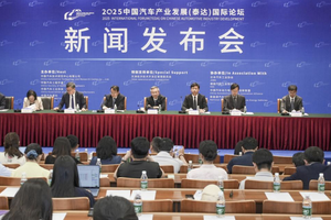 2025中国汽车产业发展（泰达）国际论坛新闻发布会成功举办