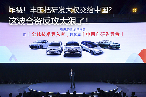 炸裂！丰田把研发大权交给中国？这波合资反攻太狠了！