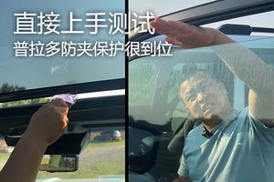 直接上手测试 普拉多防夹保护很到位