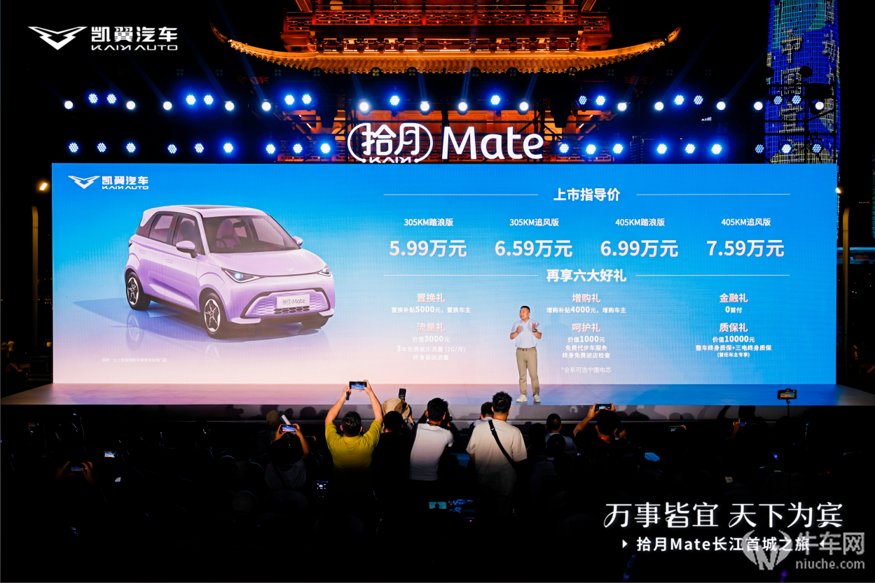 售5.99万元起，拾月Mate正式上市