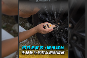 普拉多用料摸底