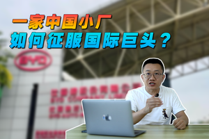 一家中国小厂，如何征服国际巨头？