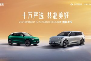 限时5.88万/15.99万起！东风奕派2026款纳米01、2026款eπ008五座版焕新上市