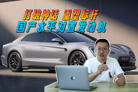 國產水平對置發動機，打破神話重塑標桿