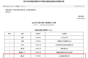 比亚迪集团首席科学家廉玉波当选中国工程院院士