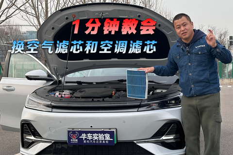 1分鐘教會，換空氣濾芯和空調濾芯