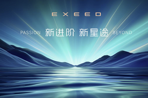 ES/ET兩大序列四款產(chǎn)品重構(gòu)格局，星途品牌之夜開啟3.0時(shí)代