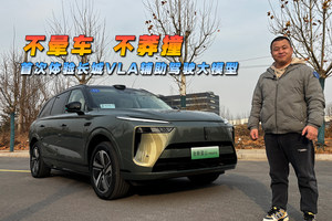 不暈車 不莽撞，首次體驗(yàn)長城VLA輔助駕駛大模型