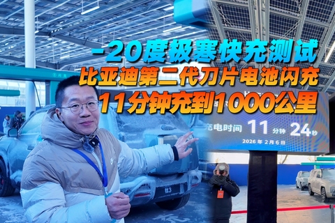-20度极寒快充测试， 比亚迪第二代刀片电池闪充 11分钟充到1000公里
