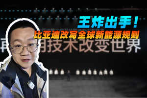 技术比亚迪，改变世界 王炸出手！比亚迪，改写全球新能源规则
