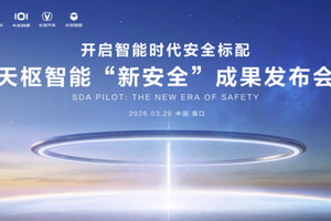 发布天枢智能“新安全”成果 中国长安汽车开启智能时代安全标配