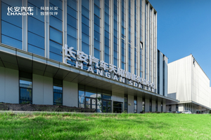 长安科技荣膺“新重庆贡献奖”以科技创新助力汽车产业发展