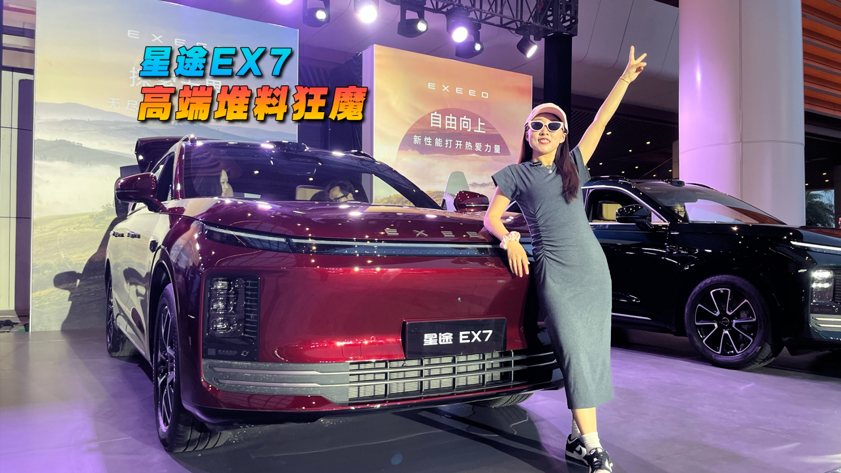 堆料狂魔 星途EX7怎么样？