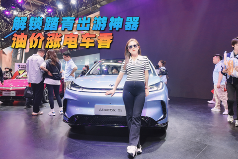 油價漲電車香，解鎖踏青出游神器極狐T1