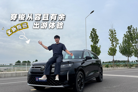同样是城市SUV，全新揽巡的4Motion全是经验与积累