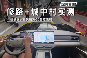 【全网首测】 修路/城中村一镜到底 Momenta R6智驾比华为乾崑如何？