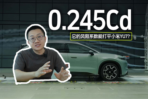 0.245Cd，大众ID.纯电SUV风阻竟能打平小米YU7？
