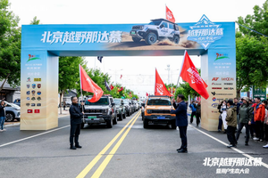 北京越野那达慕大会举办，珠峰山境和晶耀骑士两大官改套件发布