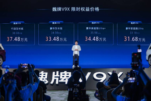 站稳30-40万大六座SUV市场 魏牌V9X家庭版上市33.18万元起