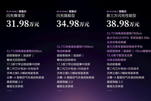 腾势Z9S预售31.98万起，10项科技重塑高端纯电轿跑