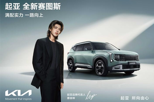 蔡徐坤首次代言汽车品牌，起亚全新赛图斯火热预售中，将于8月26日满配上市