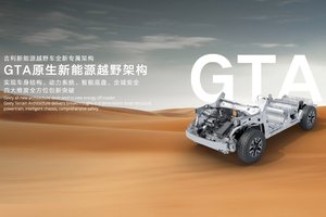 率先搭载银河战舰700，吉利汽车发布AI新能源越野技术