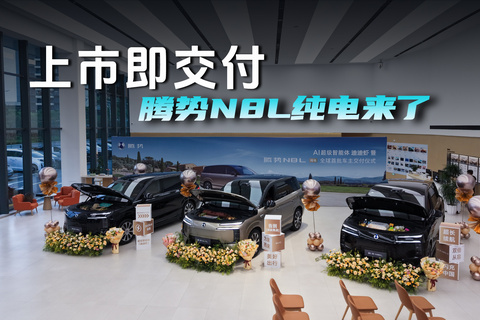 上市即交付 腾势N8L纯电来了