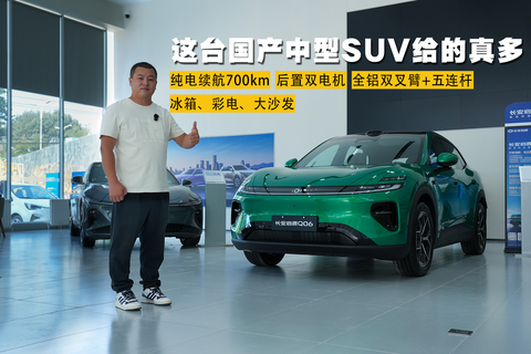 选长安启源Q06，我告诉你能得到什么？