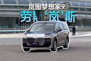 梦想家9 一分钟配置概览