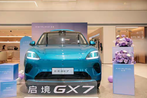买新能源除了配置表还该看什么？启境GX7给出答案
