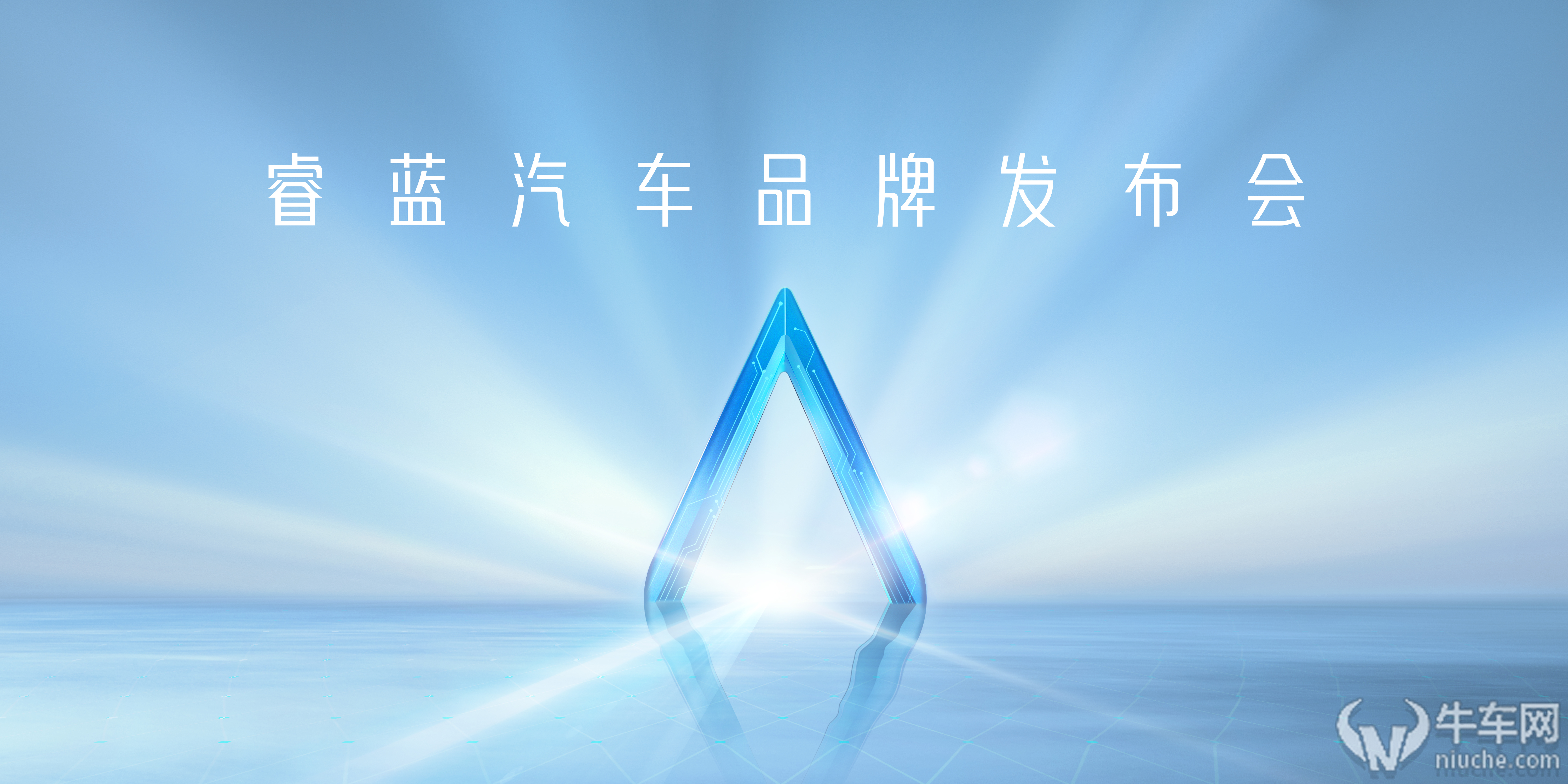 未来3年推6款新车换电出行品牌睿蓝汽车正式发布